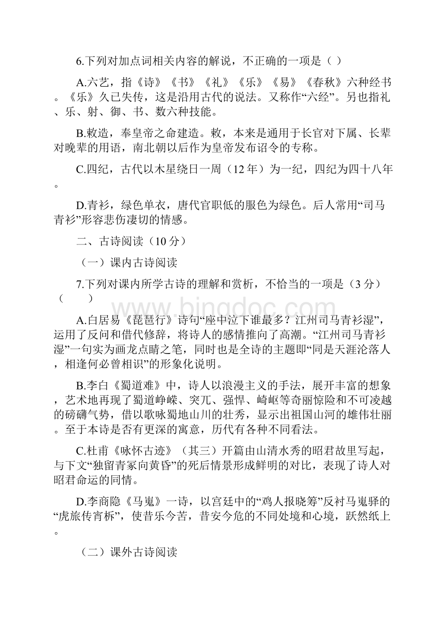 广西南宁市第八中学高一下学期第一次段考语文试题.docx_第3页