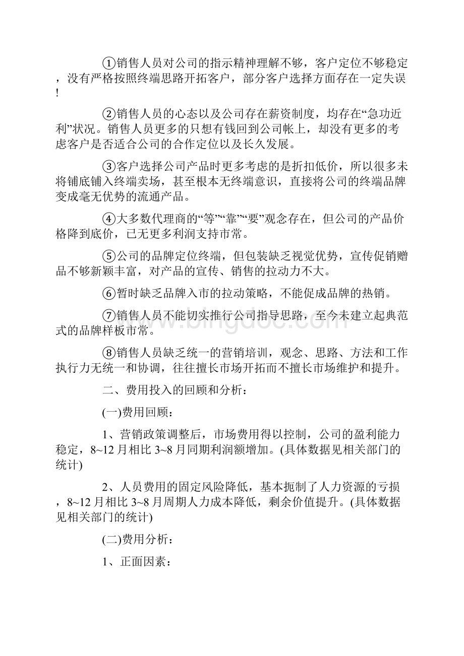 销售经理个人工作总结.docx_第2页