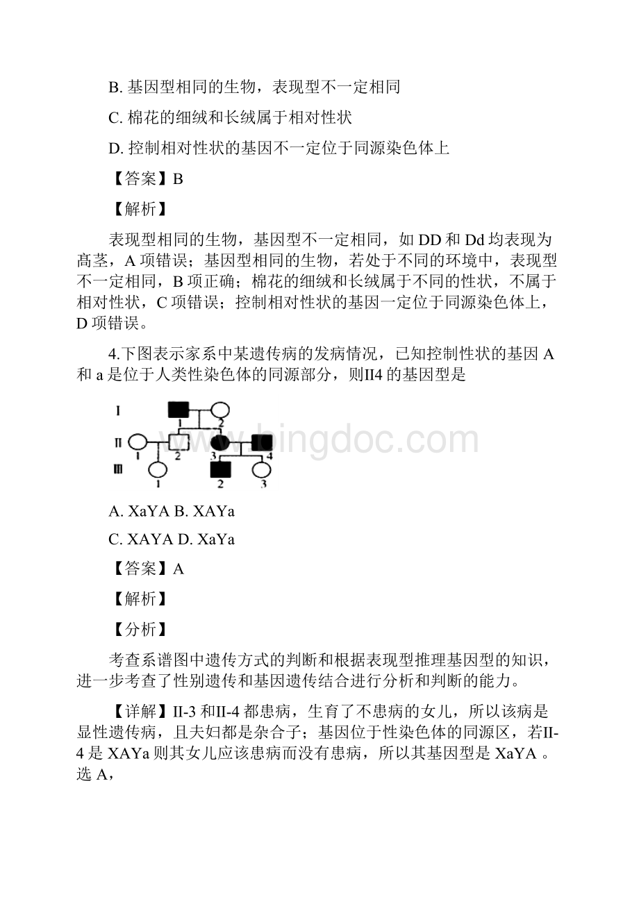 届黑龙江省齐齐哈尔市第八中学高三月考生物试题解析版.docx_第3页