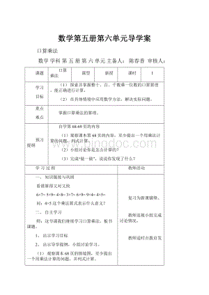 数学第五册第六单元导学案.docx