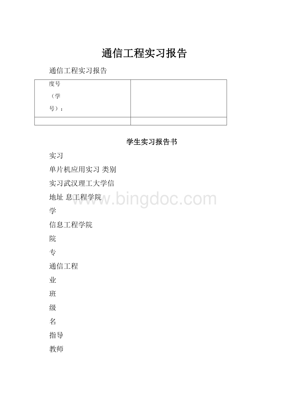 通信工程实习报告.docx