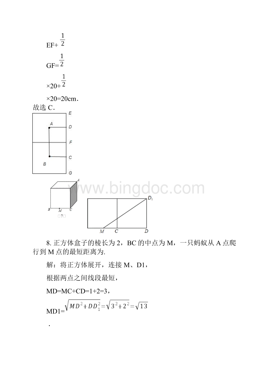 专题训练 蚂蚁爬行的最短路径含答案之欧阳科创编.docx_第3页