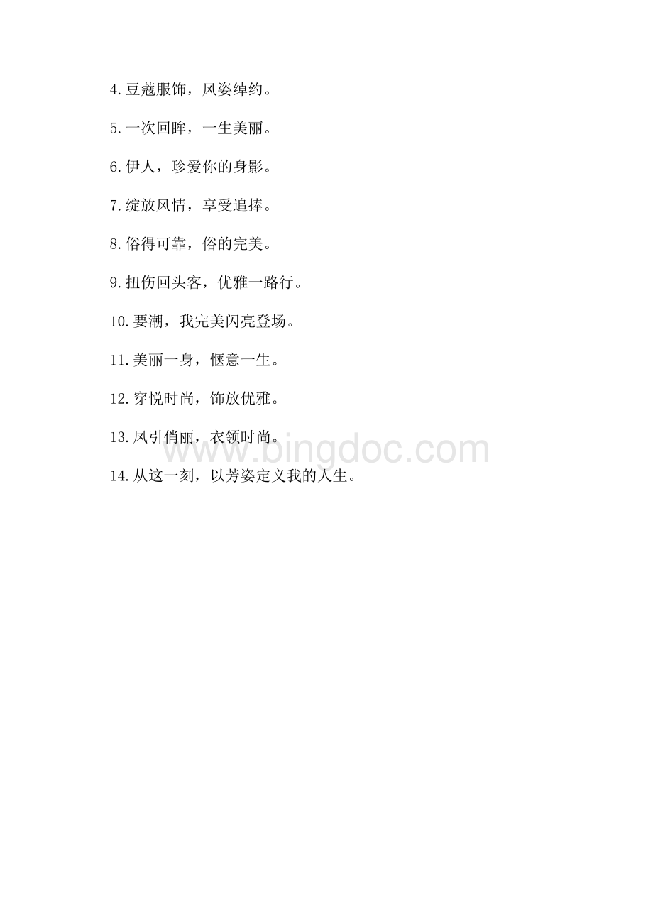 女装广告标语_1篇（共1页）600字.docx_第3页