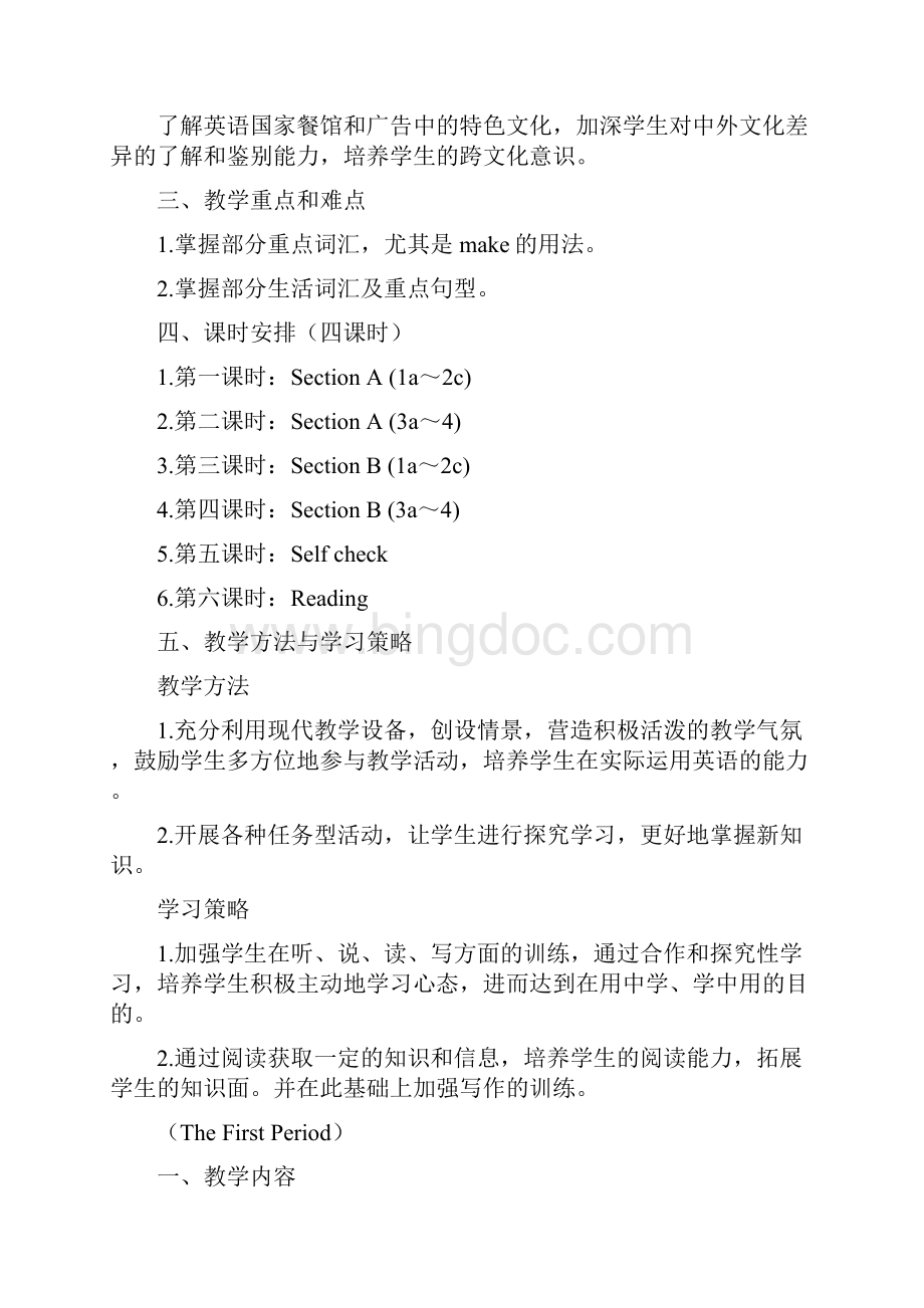 九年级英语13分课时教案单元及教学反思.docx_第2页