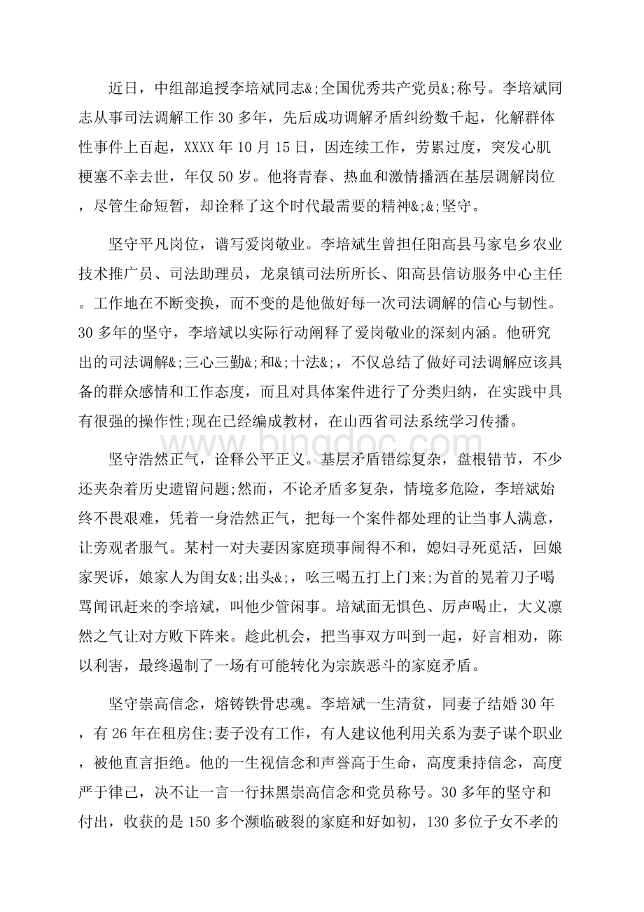 李培斌同志心得体会3篇（共4页）2400字.docx_第2页
