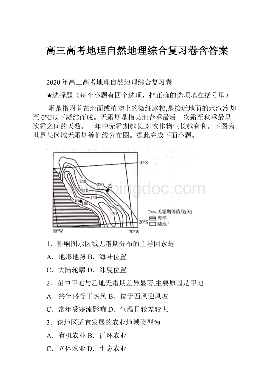 高三高考地理自然地理综合复习卷含答案.docx