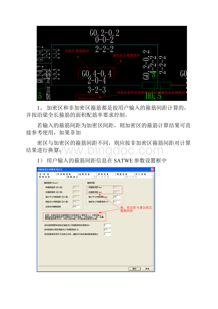 good 根据SATWE计算结果手工配筋.docx_第3页