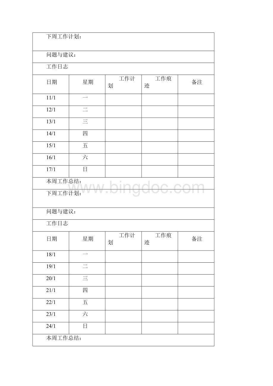 工作日志.docx_第2页