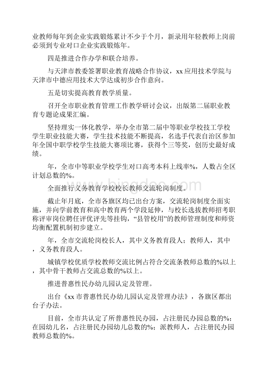 xxx年全市教育工作完成情况汇报提纲.docx_第2页