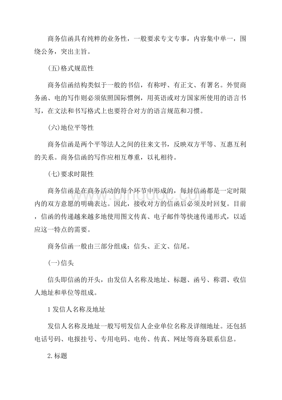 商业公文函格式范文（共5页）3300字.docx_第2页