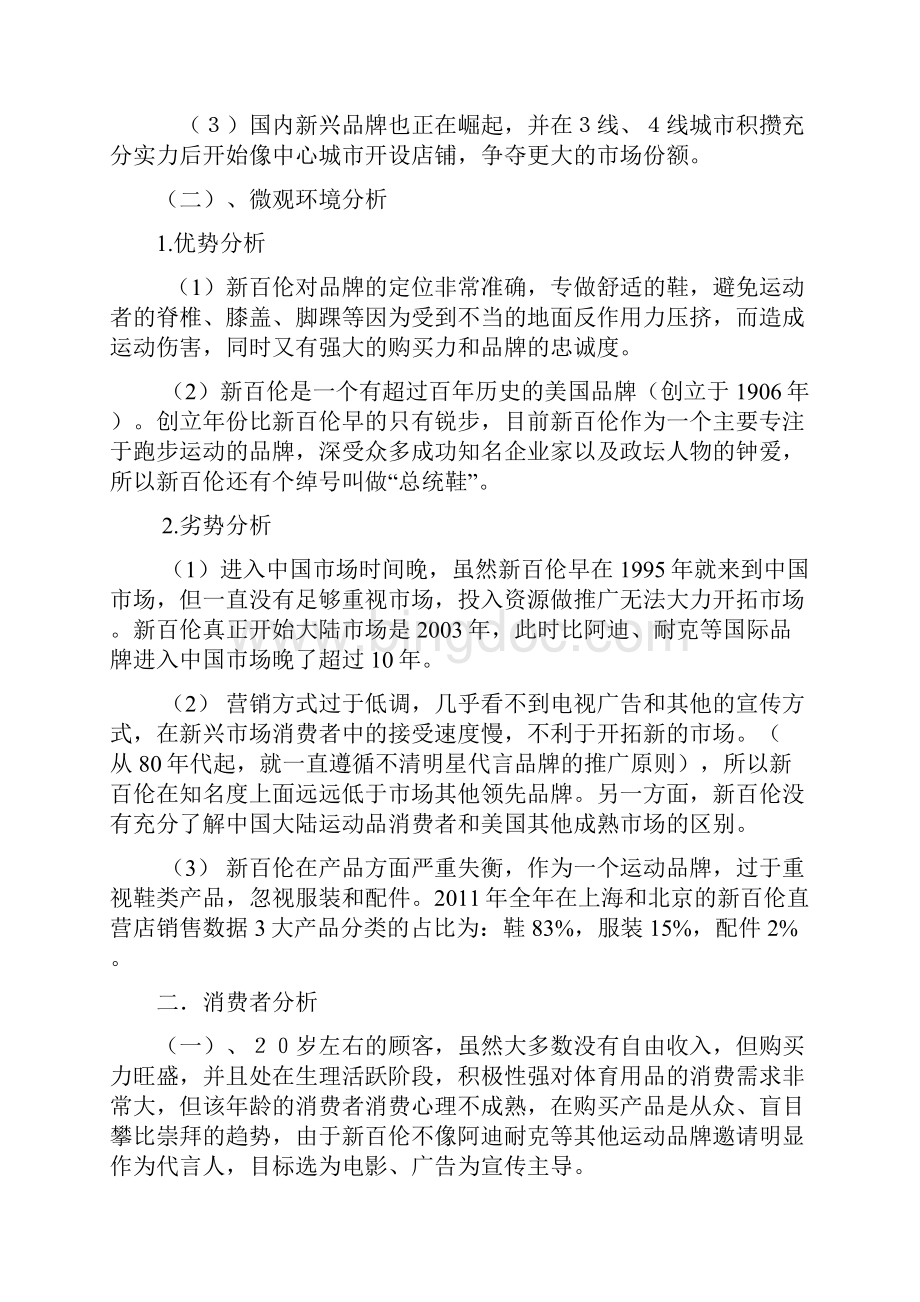 新百伦营销策划案.docx_第3页