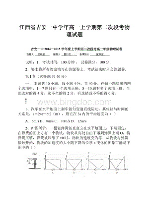 江西省吉安一中学年高一上学期第二次段考物理试题.docx