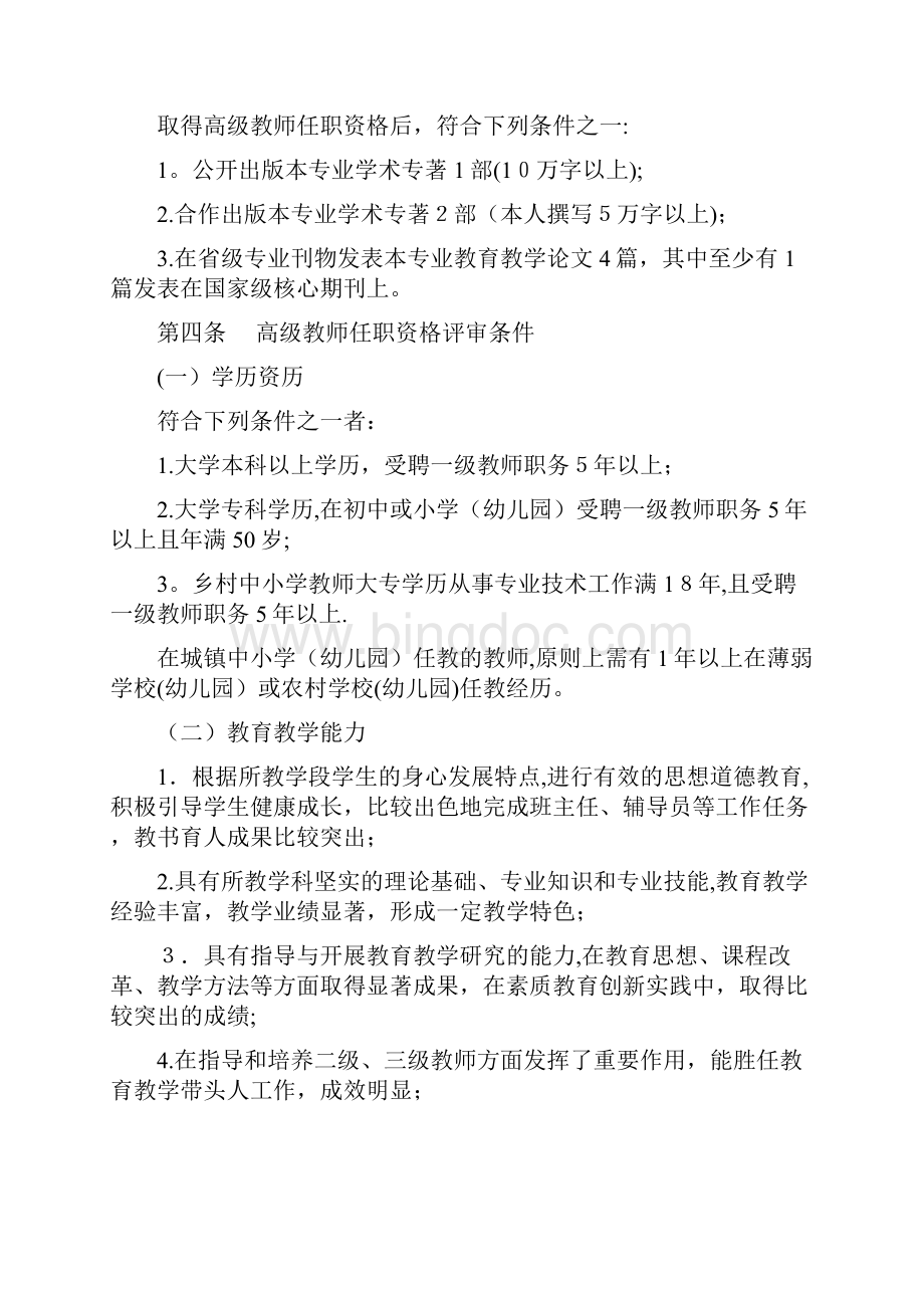 乌鲁木齐市中小学教师专业技术职务任职资格doc.docx_第3页