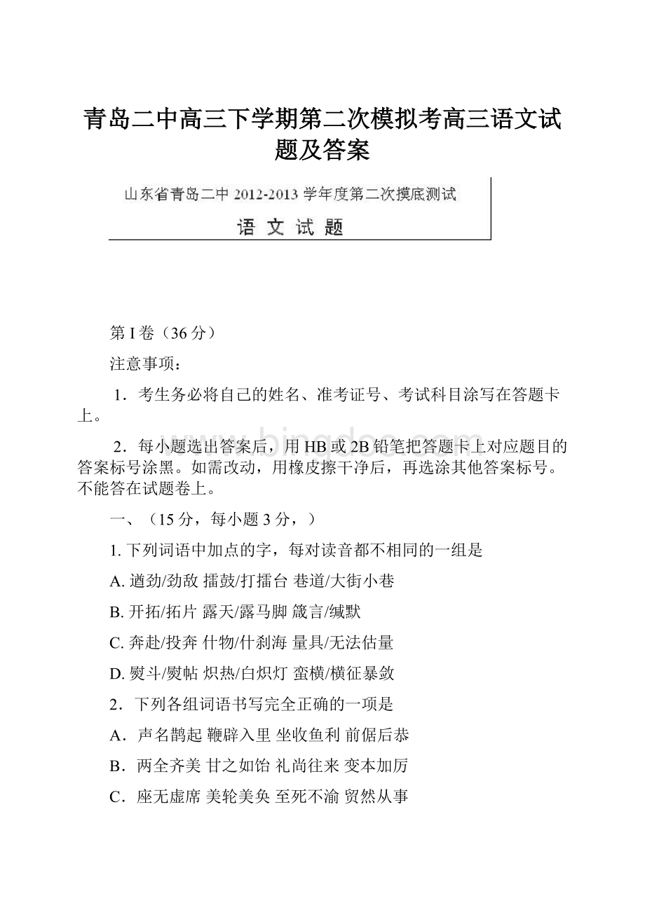 青岛二中高三下学期第二次模拟考高三语文试题及答案.docx