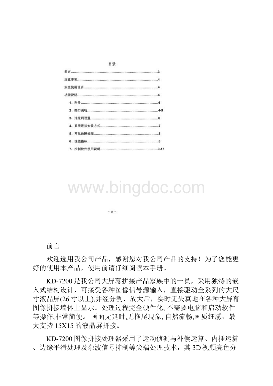 KD7200新版软件使用手册.docx_第2页