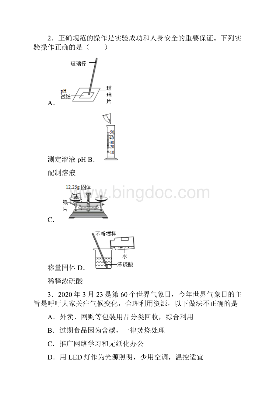 山东省潍坊市区中考二模化学试题.docx_第2页