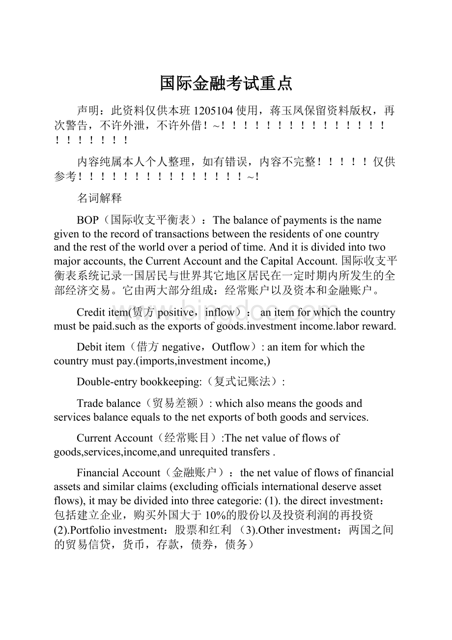 国际金融考试重点.docx