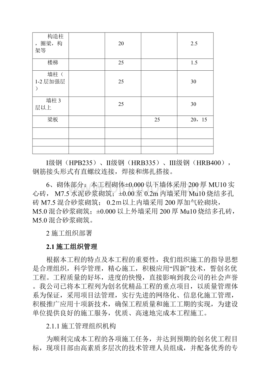 上饶天集信江明珠住宅3#楼施工组织设计.docx_第3页