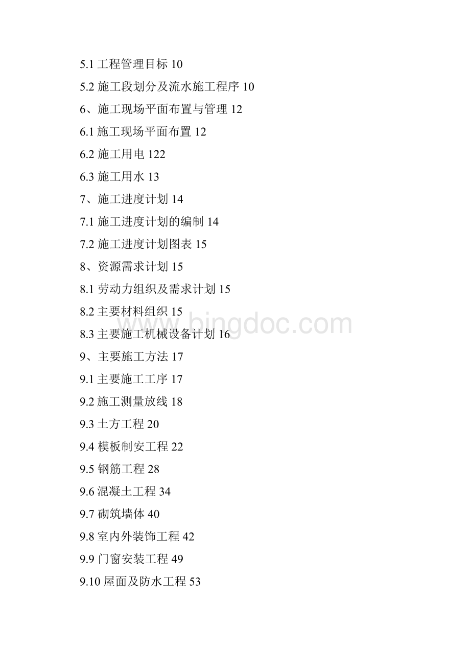 盘锦市学校施工组织设计最终版.docx_第2页