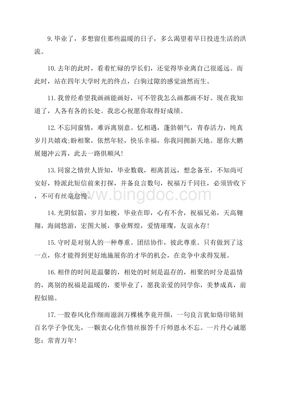 大学毕业留言说说语录精选60句（共6页）3500字.docx_第2页