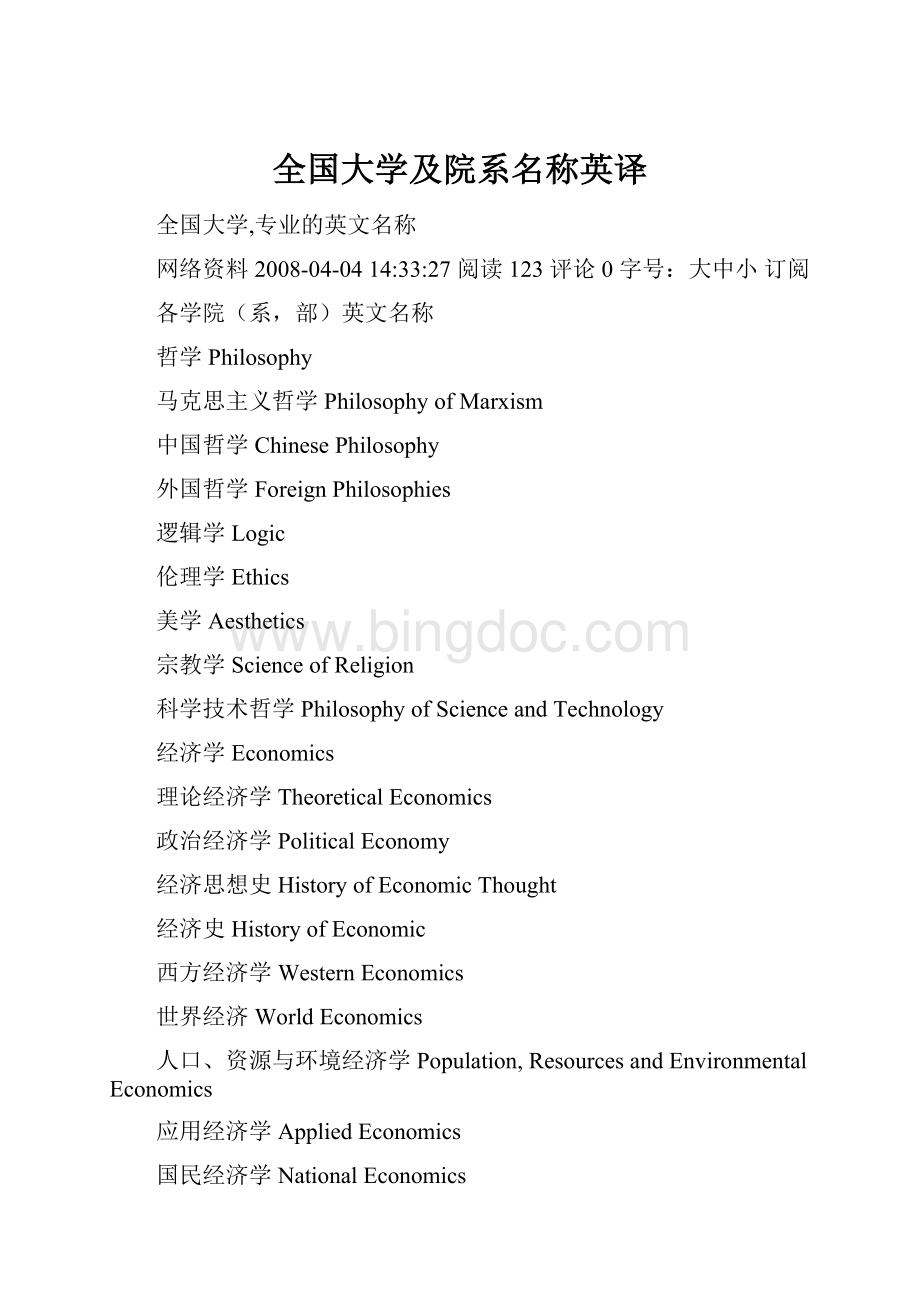 全国大学及院系名称英译.docx