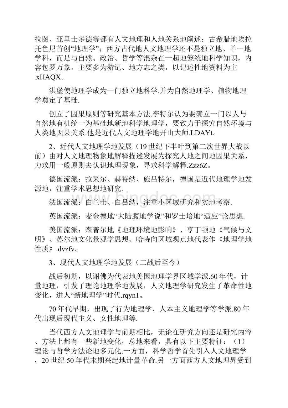 人文地理学第二版课后习题详细标准答案.docx_第3页