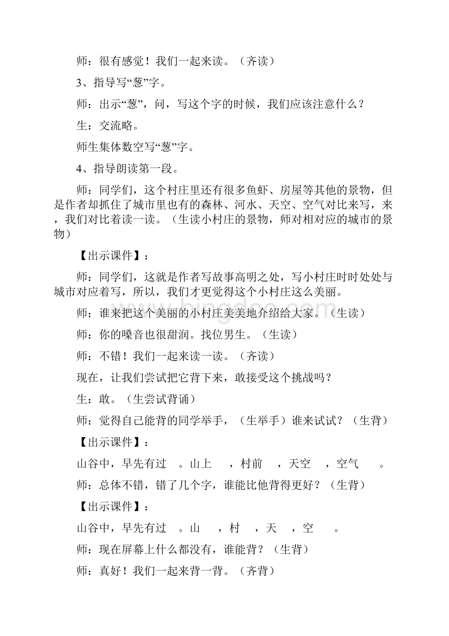 人教版小学语文三年级下册《一个小村庄的故事》教案.docx_第3页