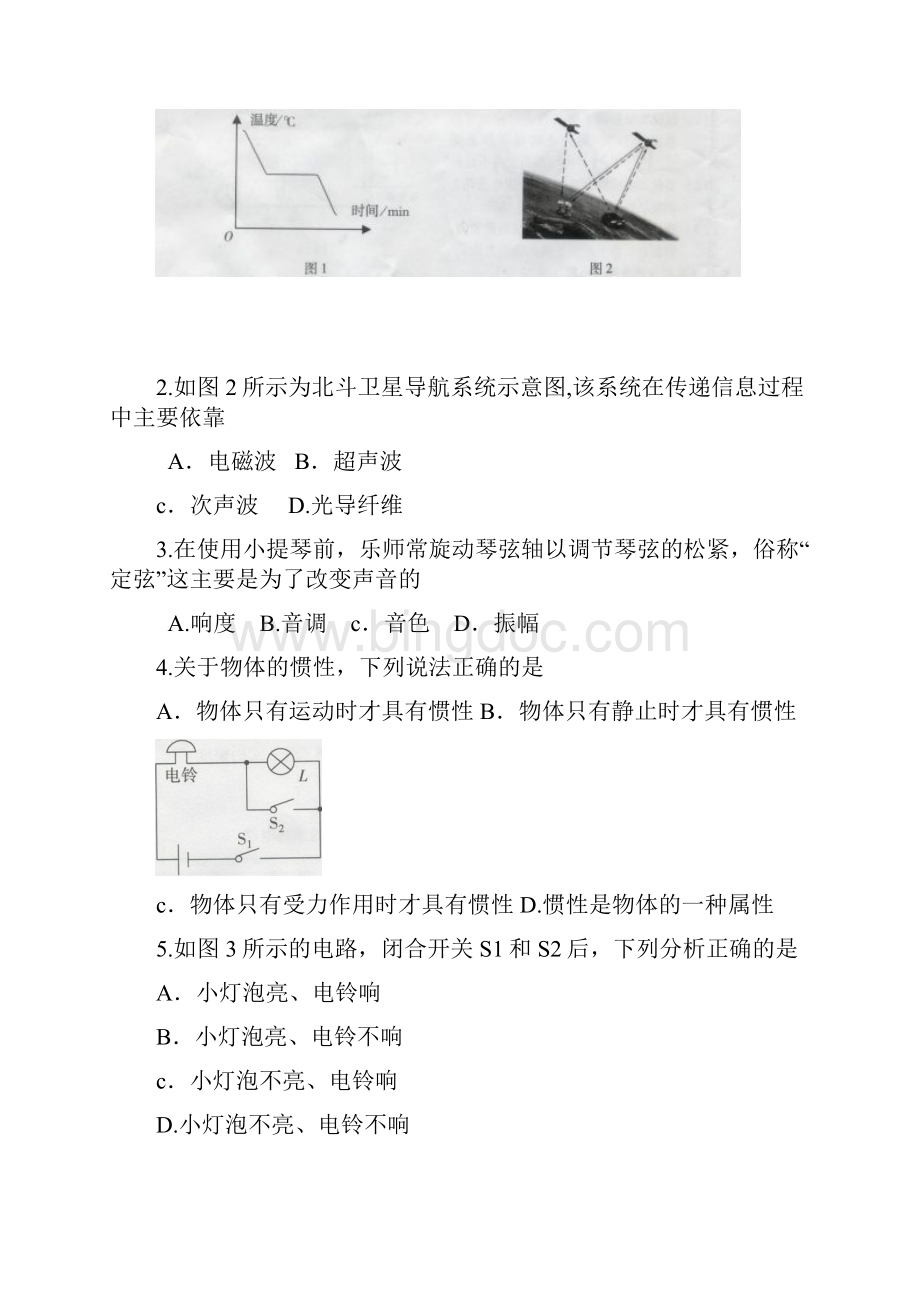 广东省中考物理试题及答案.docx_第2页