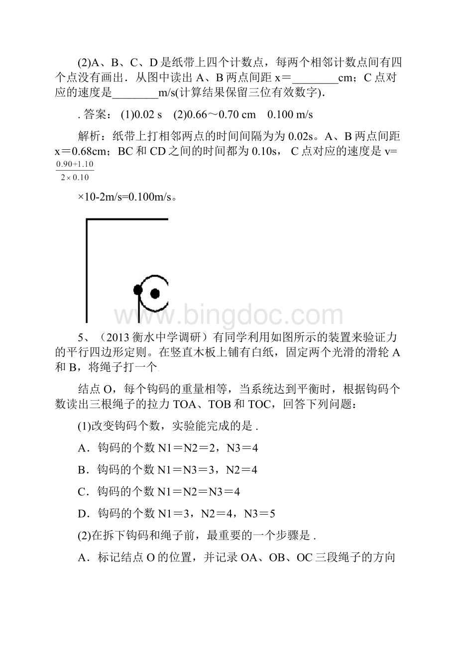 备战高考物理复习 模拟题汇编1专题十二 力学实验.docx_第3页