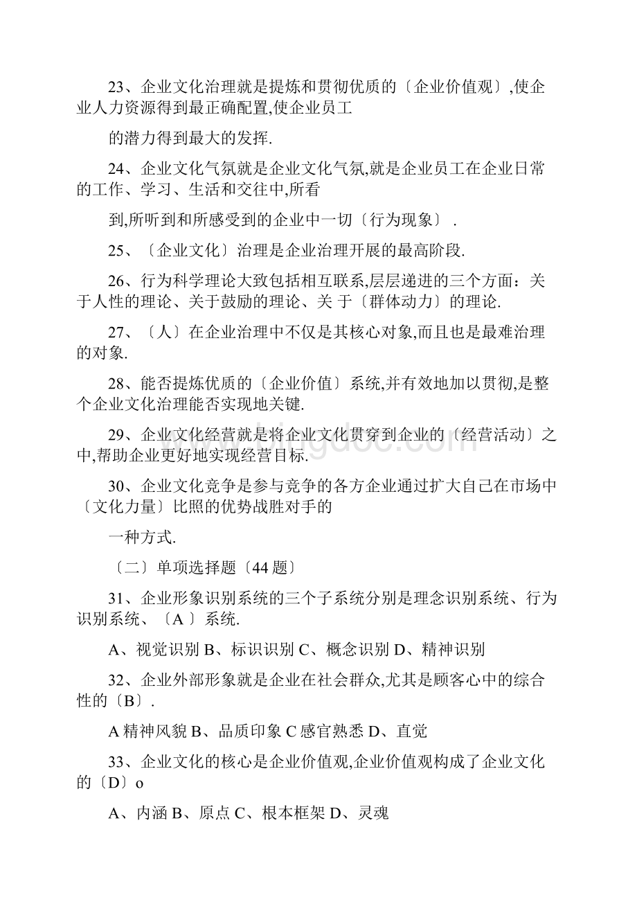 完整版企业文化试题库完整.docx_第3页