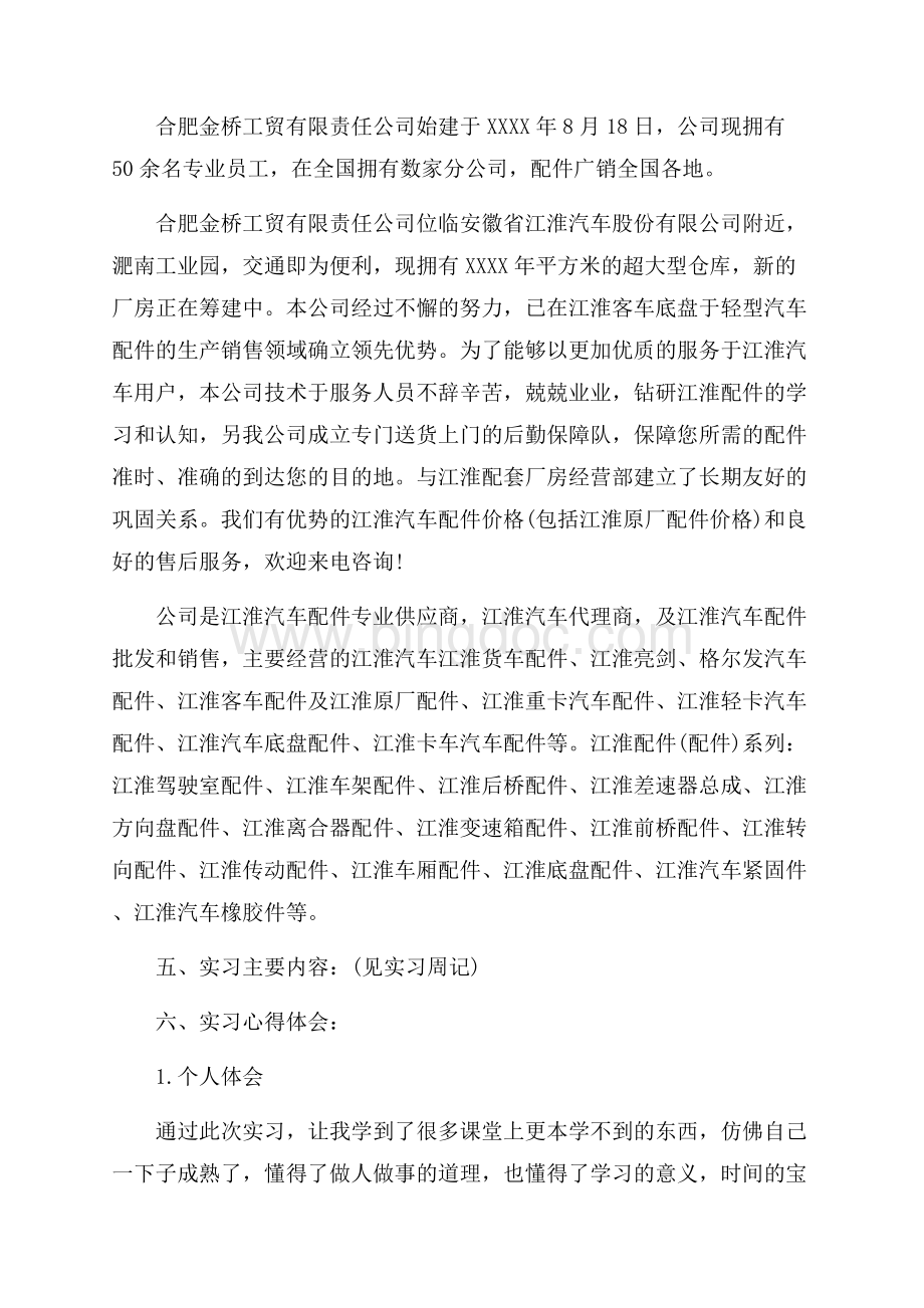 办公室助理实习心得_助理实习心得体会（共21页）13600字.docx_第2页