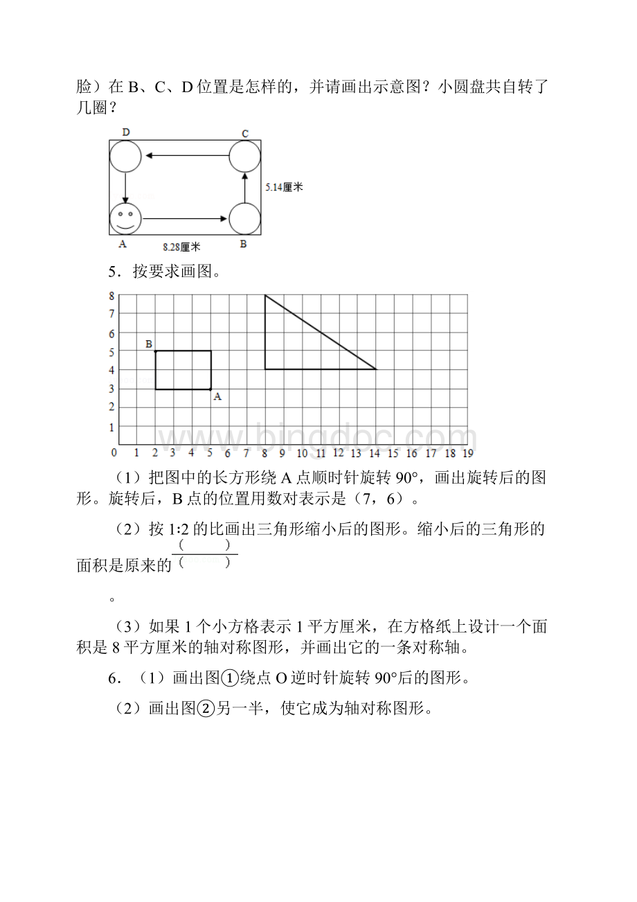 数学人教六年级下册整理与复习《图形的运动》练习.docx_第2页