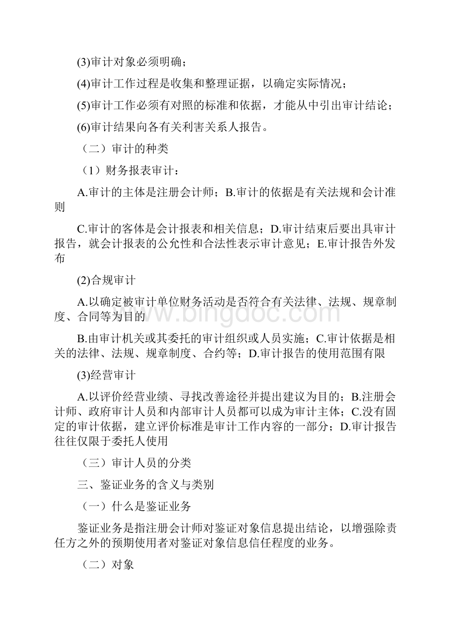 审计学教案.docx_第3页