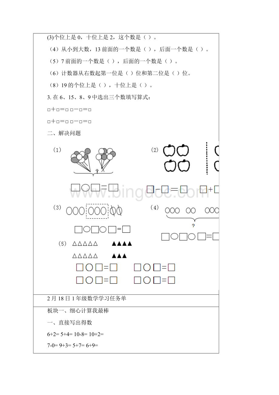 一年级下册数学1.docx_第2页