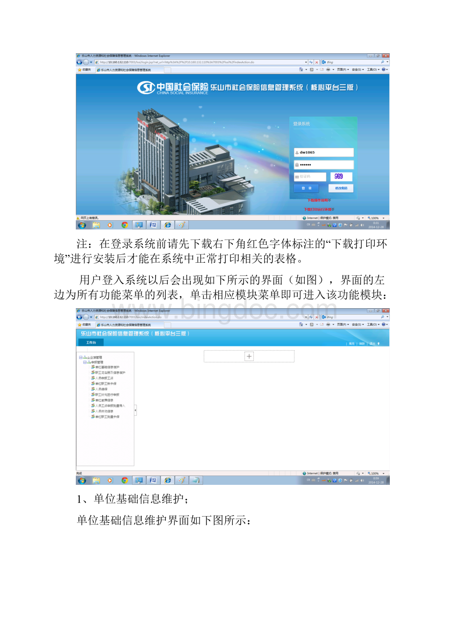 社保网企业端操作手册.docx_第2页