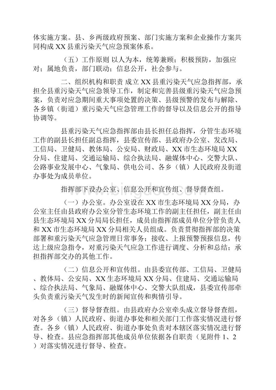 XX县重污染天气应急预案.docx_第2页