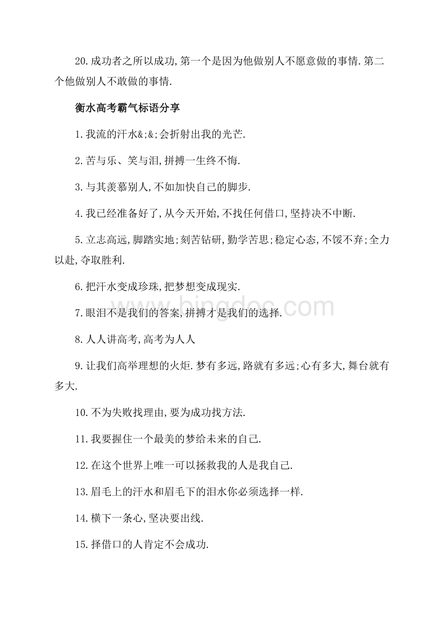 衡水高考霸气标语_2篇（共2页）1100字.docx_第3页