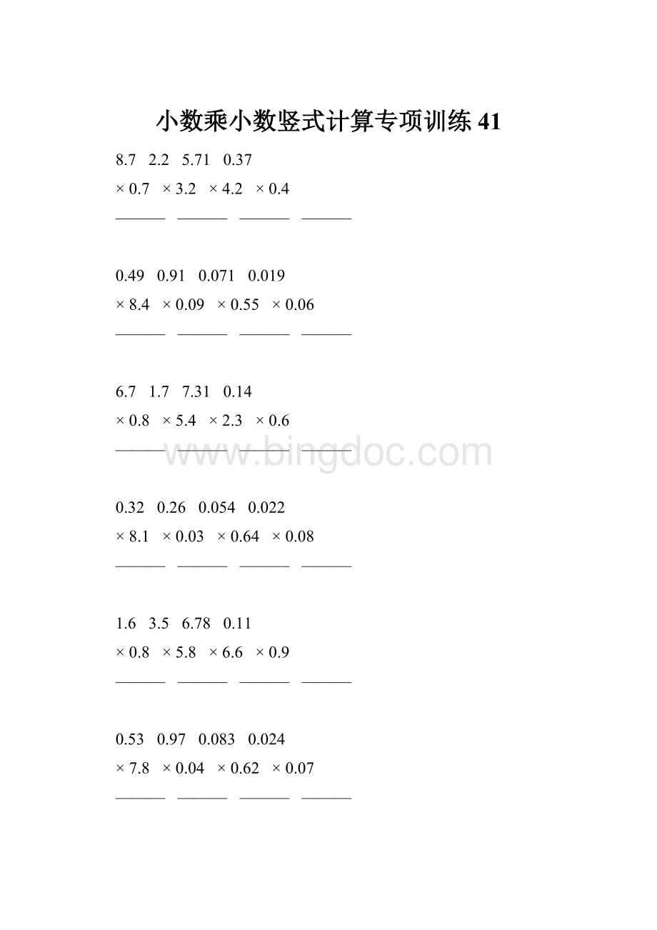 小数乘小数竖式计算专项训练 41.docx_第1页