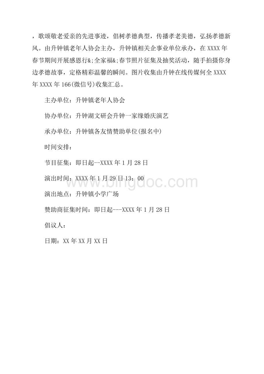 村春节活动捐款倡议书_3篇（共2页）1200字.docx_第3页