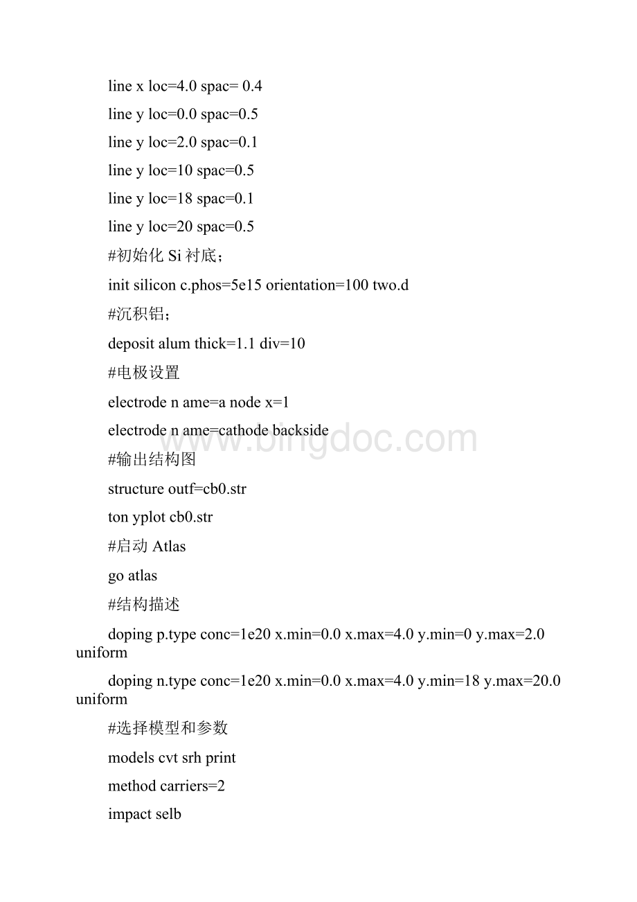 半导体专业实验补充silvaco器件仿真.docx_第2页