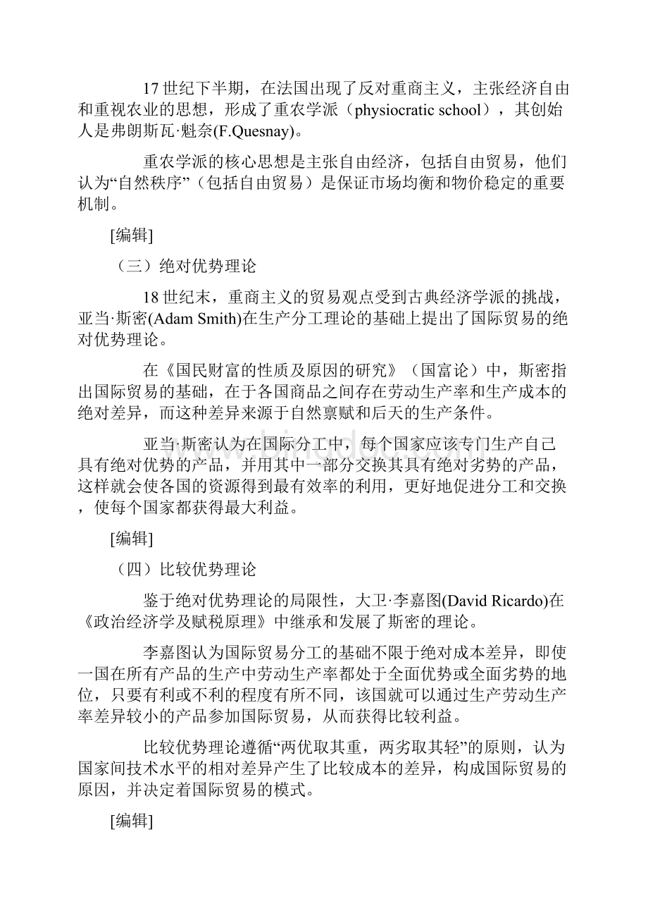 国际贸易理论综合概述.docx_第2页