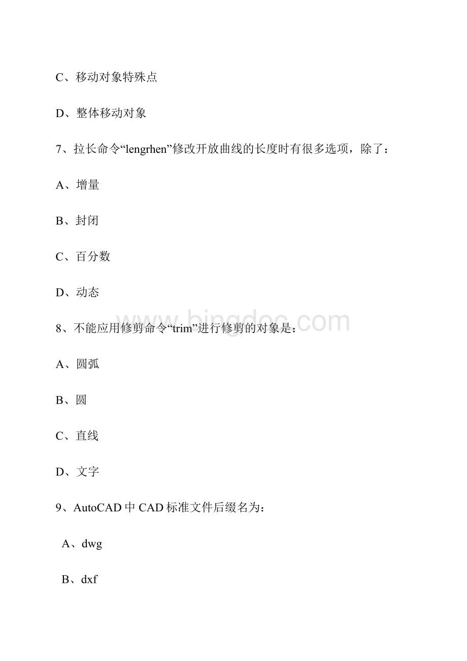 AUTOCAD 模拟试题.docx_第3页