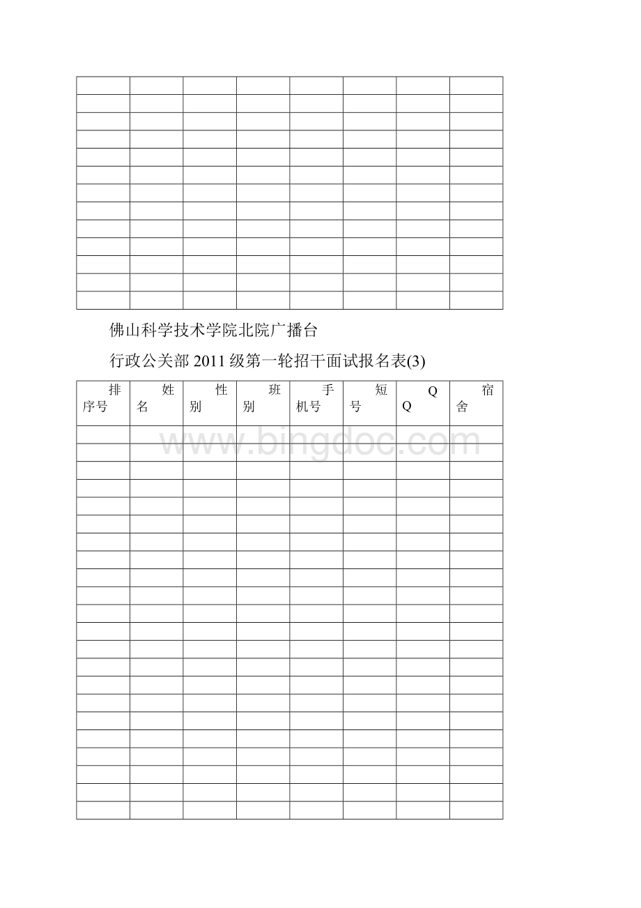 报名表.docx_第3页