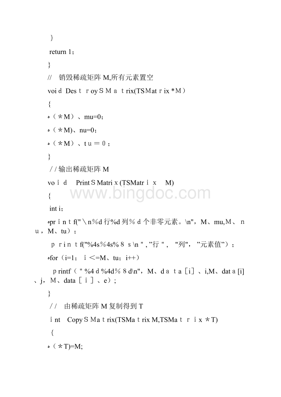 数据结构C语言版稀疏矩阵的三元组顺序表存储表示和实现.docx_第3页