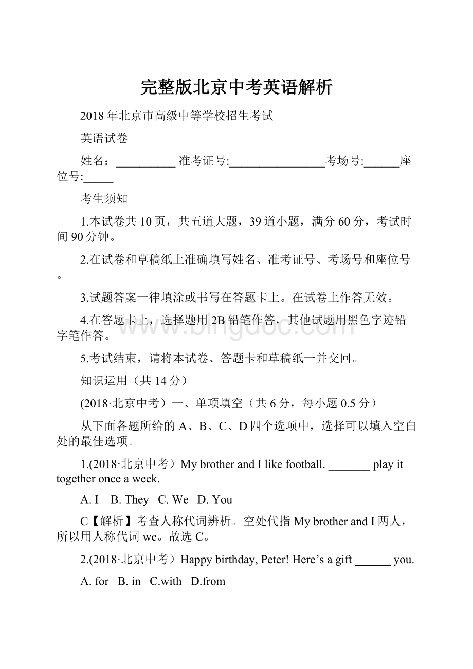 完整版北京中考英语解析.docx_第1页