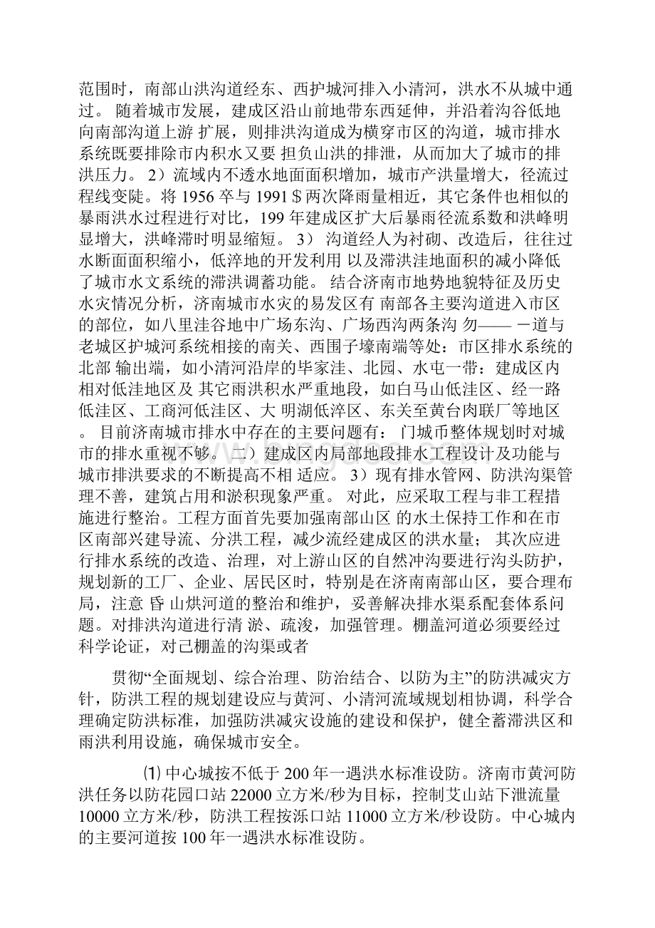 资料济南.docx_第3页