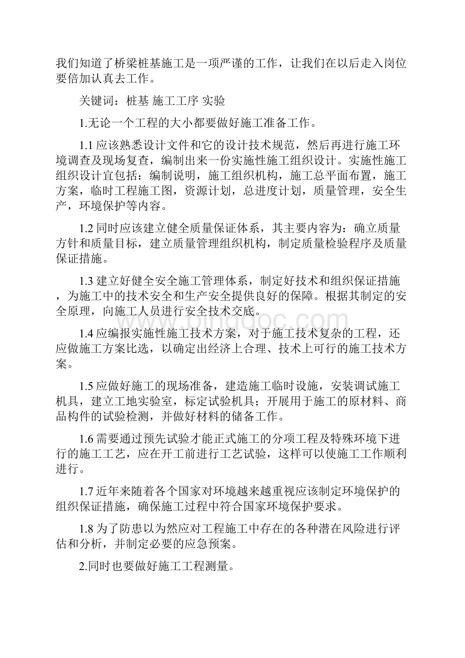 河南建筑职业技术学院.docx_第2页