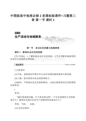 中图版高中地理必修2老课标版课件+习题第三章 第一节 课时1.docx