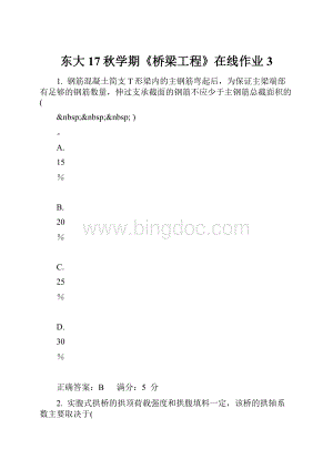 东大17秋学期《桥梁工程》在线作业3.docx