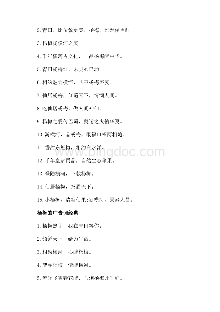 关于杨梅的广告词_最吸引人的杨梅广告词（共1页）600字.docx_第2页